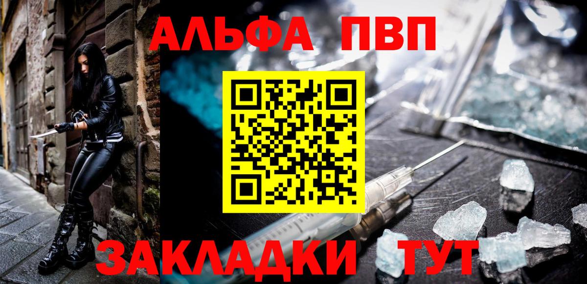 Темрюк  A PVP кристаллы  А ПВП СК  Альфа ПВП Соль  A PVP  Вход с VPN 