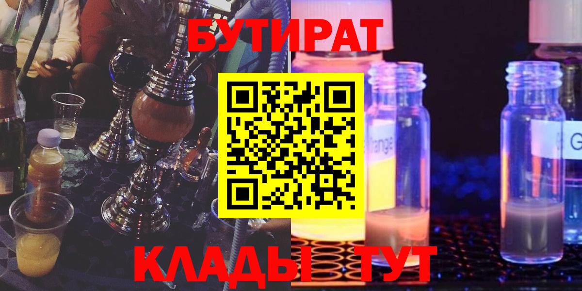 Темрюк  Бутират буратино  Вход с VPN 