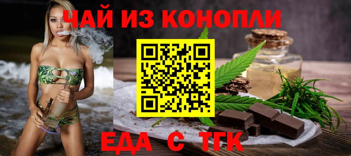 Темрюк  Печенье с ТГК марихуана  Вход с VPN 