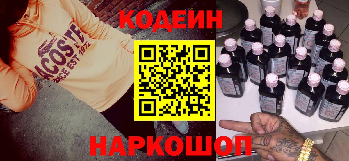 Кодеиновый сироп Lean напиток Lean (лин) Темрюк