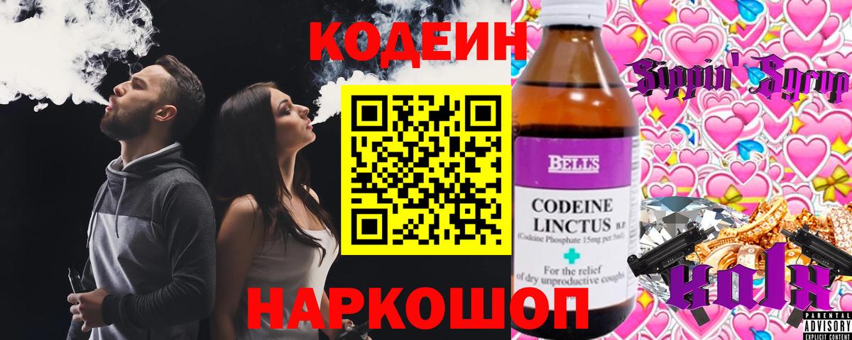 Темрюк  Кодеин Purple Drank  Кодеин напиток Lean (лин)  Вход с VPN 