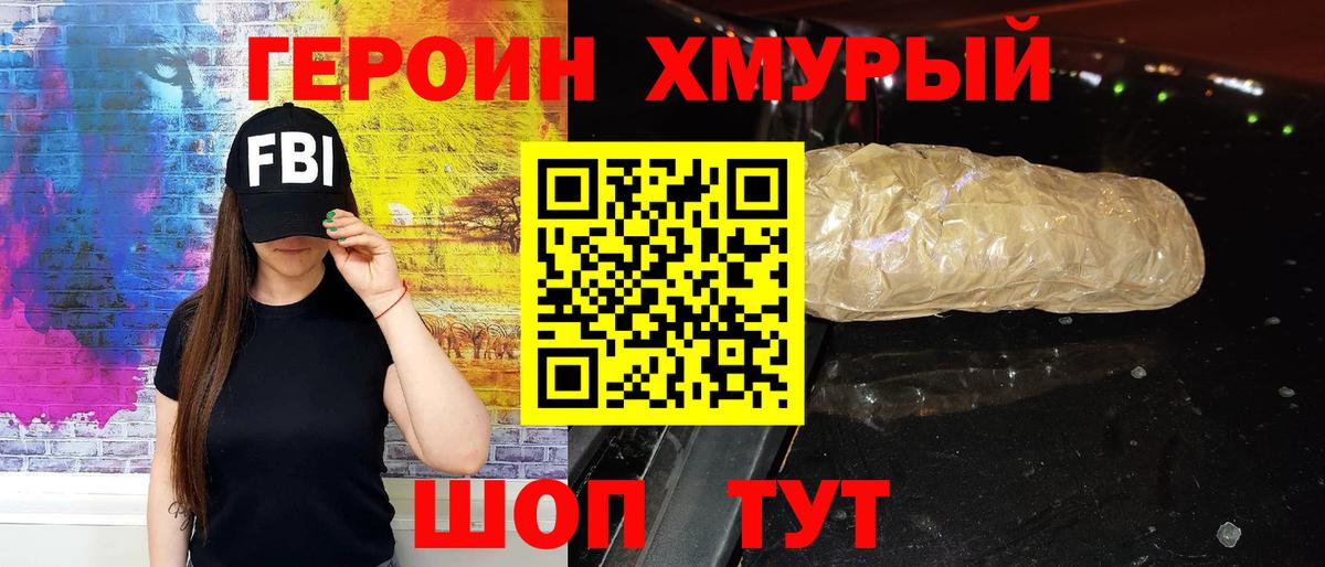 ГЕРОИН герыч Темрюк