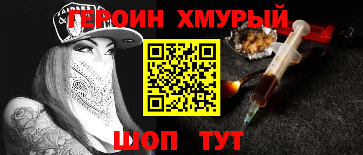 Темрюк  ГЕРОИН герыч  Вход с VPN 