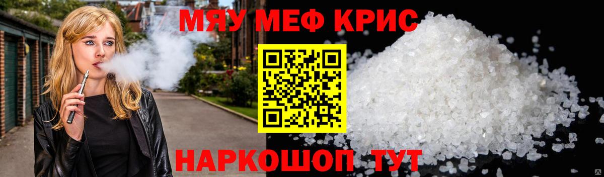 МЕФ кристаллы Темрюк