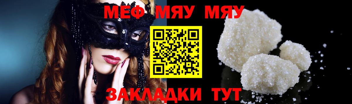 Темрюк  МЯУ-МЯУ mephedrone  МЯУ-МЯУ  Вход с VPN  МЕФ мука 