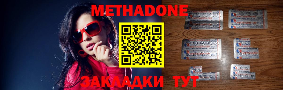 Темрюк  МЕТАДОН белоснежный  Вход с VPN  Метадон VHQ 
